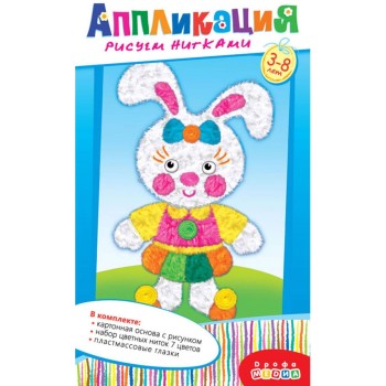 Дрофа. Аппликация "Рисуем нитками Зайка" арт.2980
