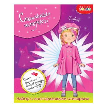 Дрофа. Стильные штучки "София" арт.3810 /20