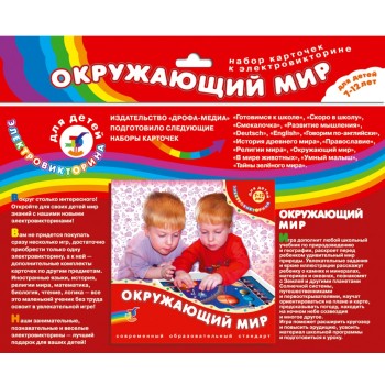 Дрофа. Эл. доп. карточки "Окружающий мир" к эл-вине арт.1062 /150