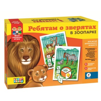 Дрофа. Мои первые игры "В зоопарке" арт.2673