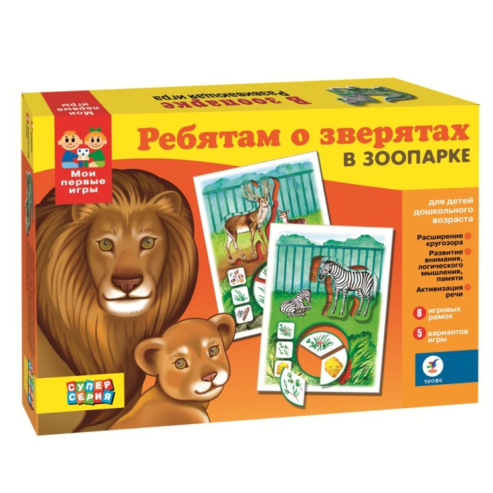 Дрофа. Мои первые игры "В зоопарке" арт.2673
