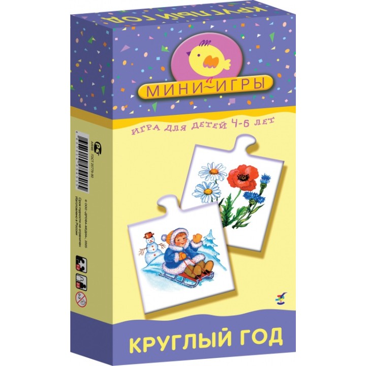 Дрофа. Мини-игры "Круглый год" арт.1148 /24