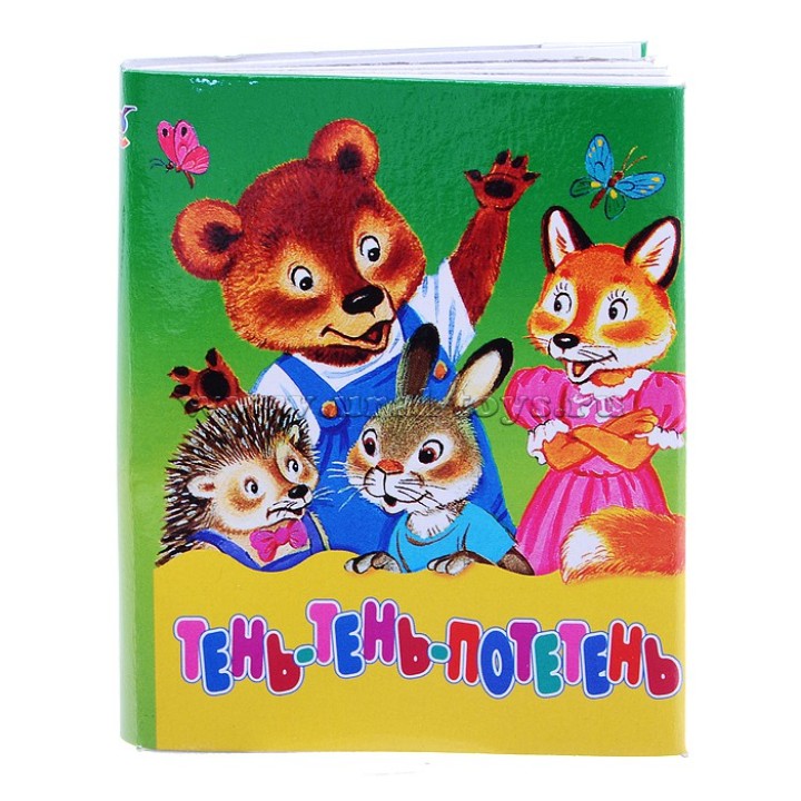 Дрофа. Книжка-малышка "Тень-тень-потетень"