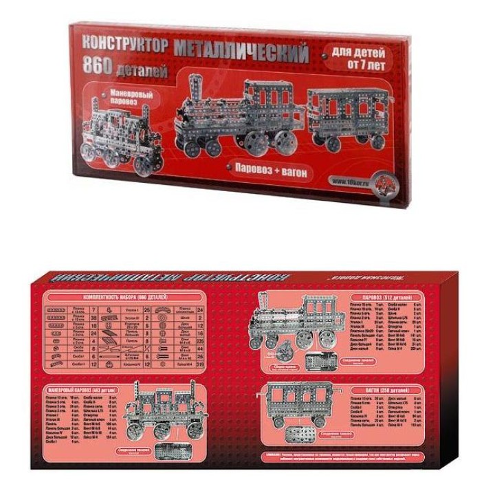 ДК.Конструктор метал. "Железная дорога" (860 эл.) 00948 /7