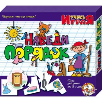 ДК.Учись Играя "Наведи порядок" арт.00242/14