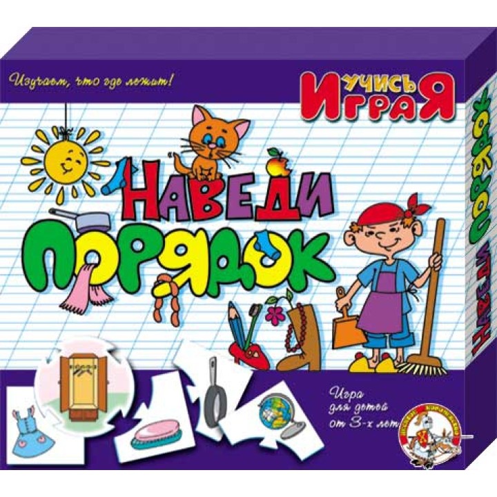 ДК.Учись Играя "Наведи порядок" арт.00242/14