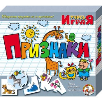 ДК.Учись Играя "Признаки" арт. 00239/14