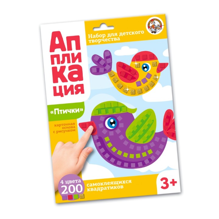 ДК.Набор для творчества. Аппликация "Птички" (4 цв, 200 эл) арт.02780