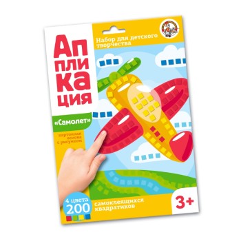 ДК.Набор для творчества. Аппликация "Самолет" (4 цв, 200 эл) арт.02781