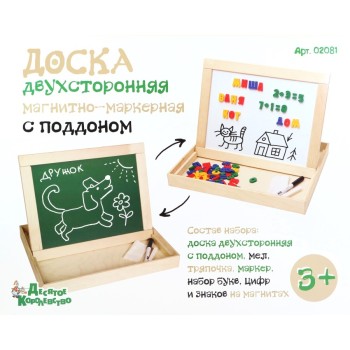 ДК.Доска двухсторонняя магнитно-маркерная с поддоном (рус.алф., цифры, знаки) неокр. арт.02081 /5