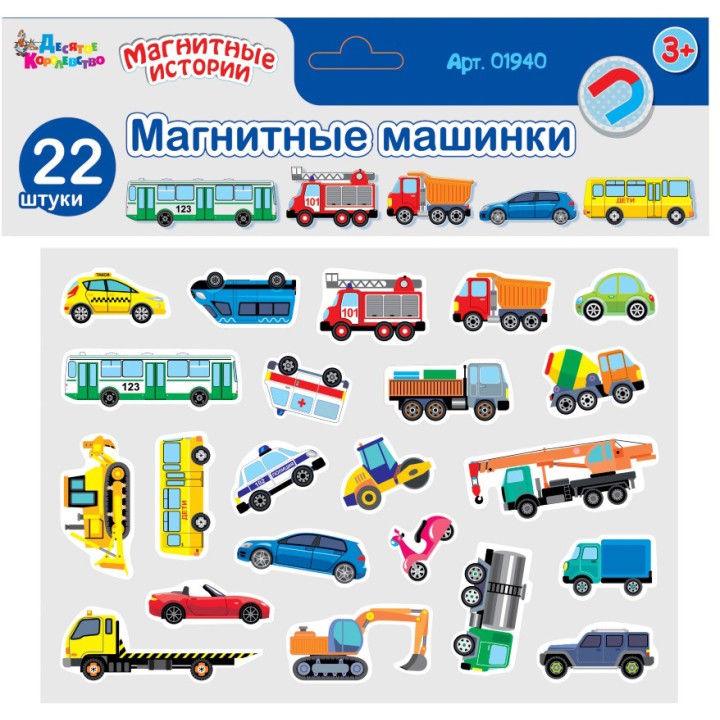 ДК.Магниты "Магнитные машинки". Серия Магнитные истории (европодвес) арт.01940