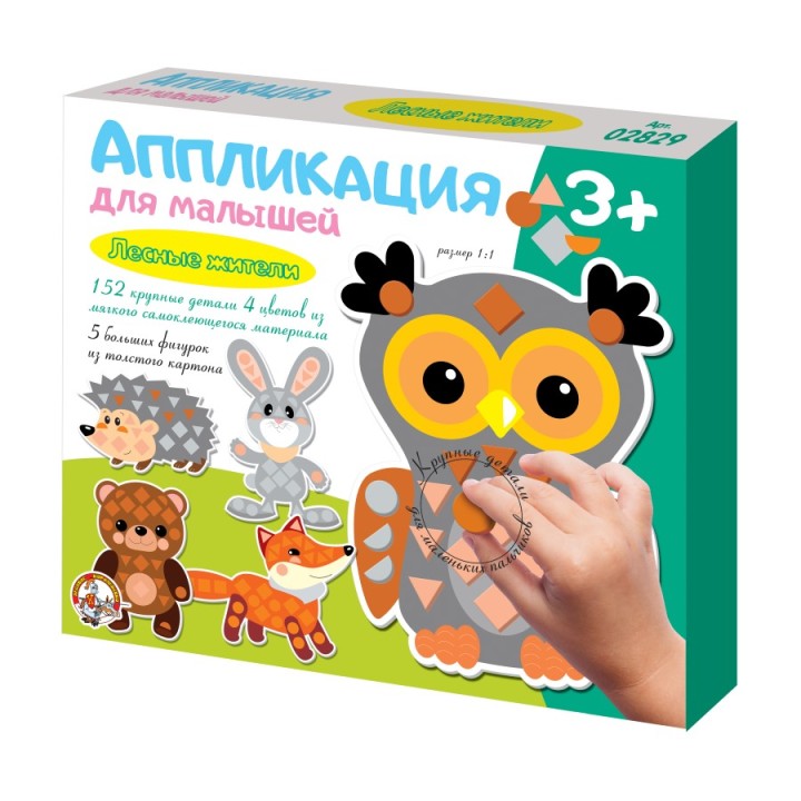 ДК.Набор для творчества. Аппликация для малышей "Лесные жители" (4 цв, 152 эл) арт.02829