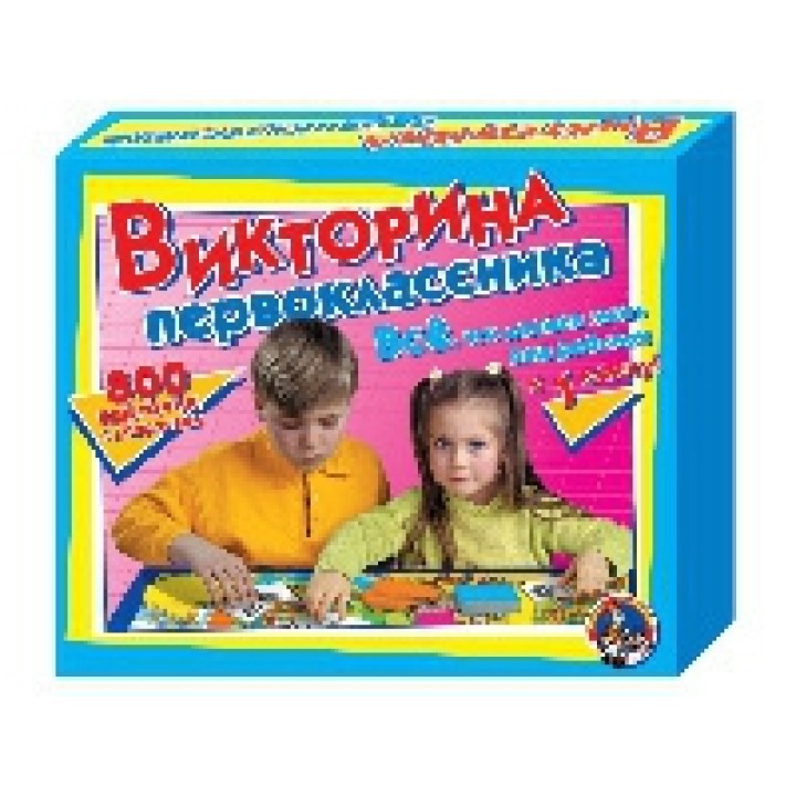 ДК.Викторина "Первоклассника" арт.00153 /10