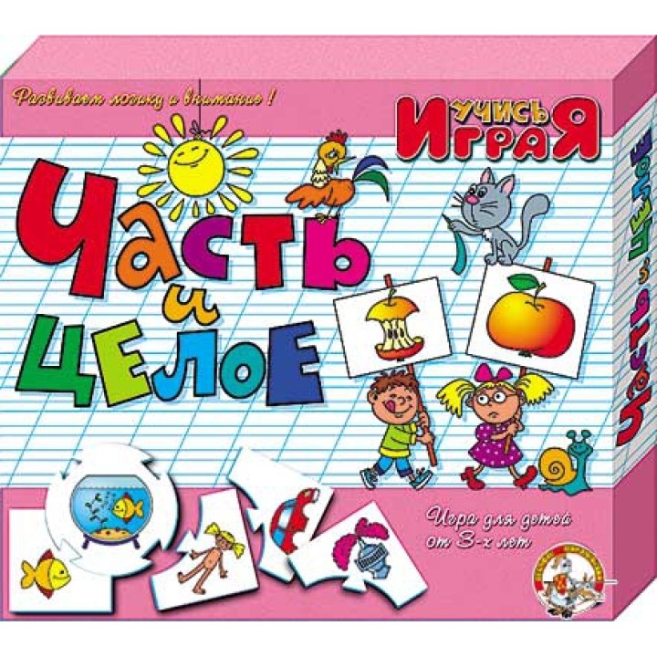 ДК.Учись Играя "Часть и целое" арт.00049/14