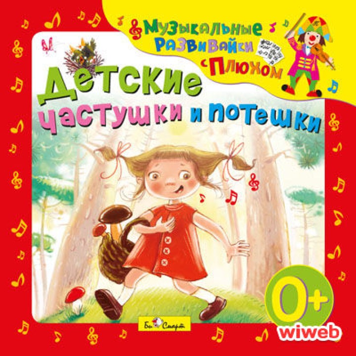 CD. Детские частушки и потешки БС 27 17 CD