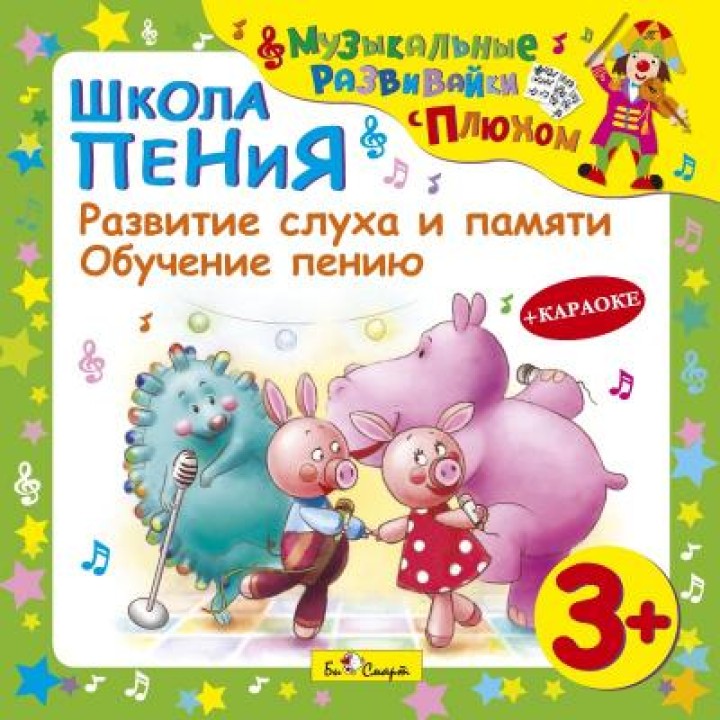 CD. Школа пения БС 27 02 CD