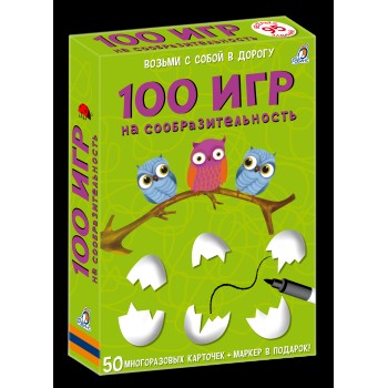 Робинс. Карточки "100 игр на сообразительность" /48
