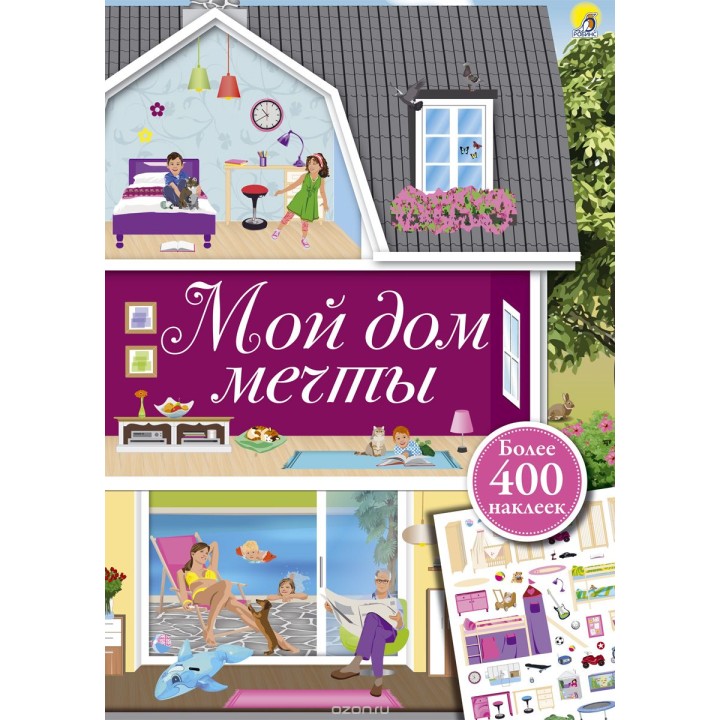 Робинс. Мой дом мечты /20