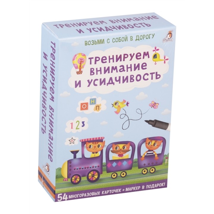 Робинс. Карточки "Тренируем внимание и усидчивость" /25