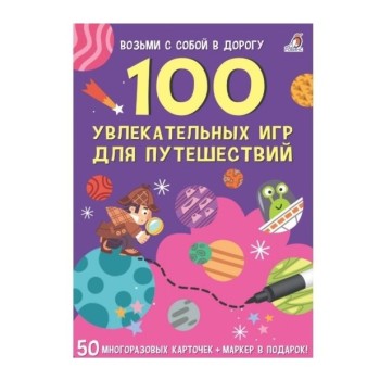 Робинс. Карточки "100 увлекательных игр для путешествий" /30