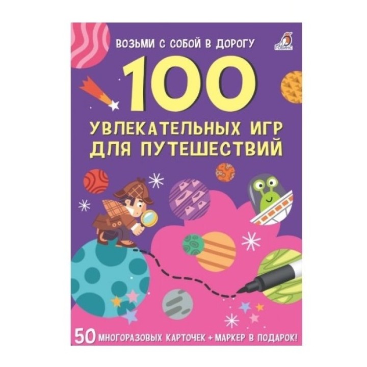 Робинс. Карточки "100 увлекательных игр для путешествий" /30