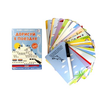 Робинс. Карточки "Дорисуй в поездке"