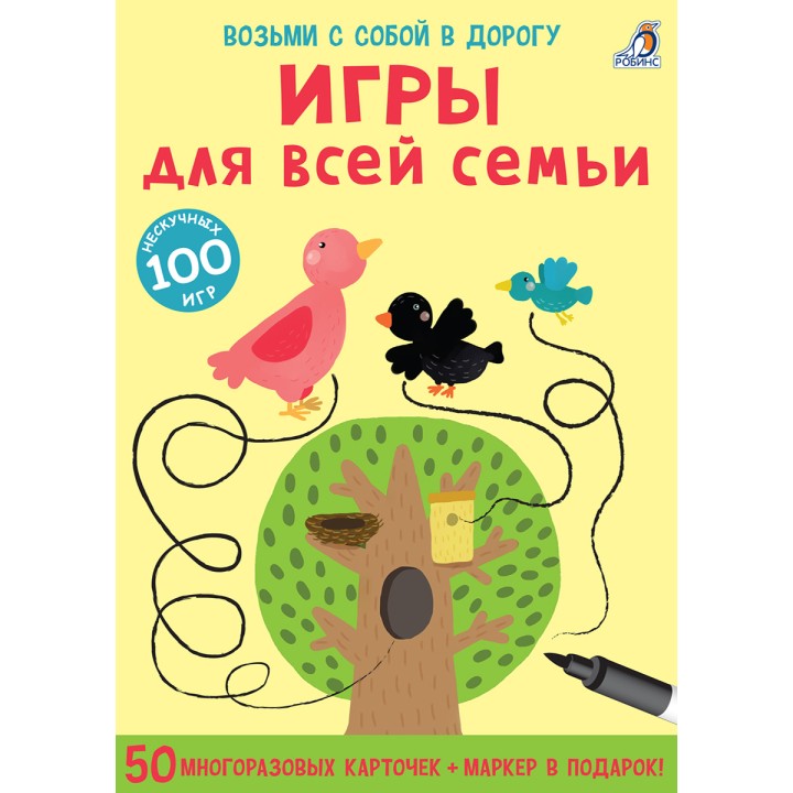 Робинс. Карточки "Игры для всей семьи" /32