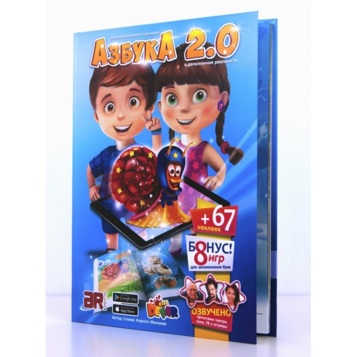 Devar. Живая Азбука 2.0 со звёздами