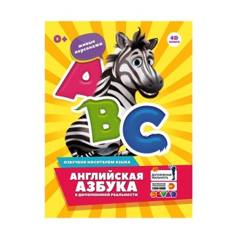 Devar. 4D Книга "Английская азбука в дополненной реальности" твёрдая обложка