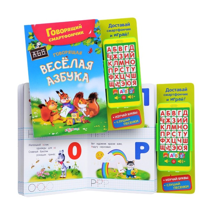 Азбукварик.Говорящий смартфончик "Говорящая веселая азбука"