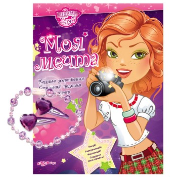 Азбукварик.Шарми клуб "Моя мечта" /16