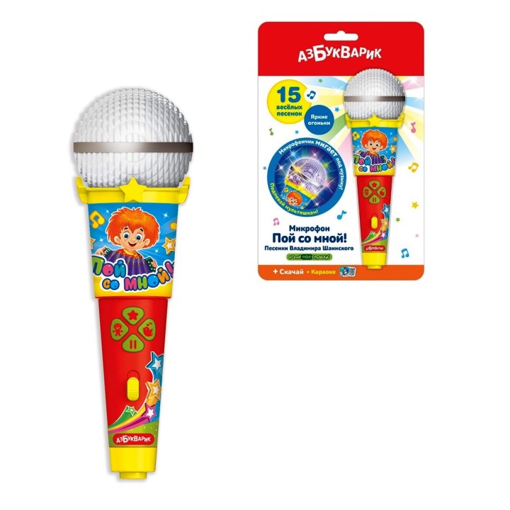 Азбукварик.Микрофон Песенки В.Шаинского "Пой со мной"