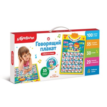 Азбукварик.Говорящий плакат "Азбука в стихах" арт.2776