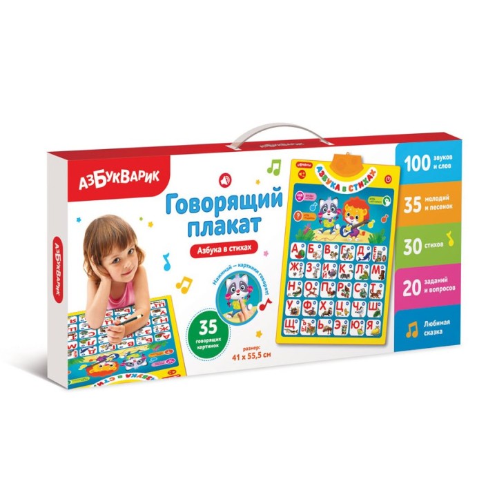 Азбукварик.Говорящий плакат "Азбука в стихах" арт.2776