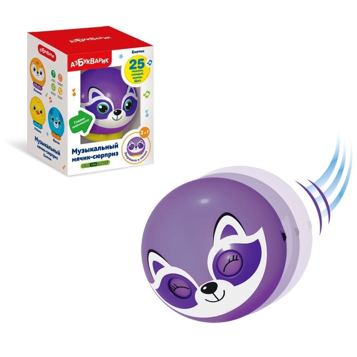 Азбукварик.Музыкальный мячик-сюрприз "Енотик"