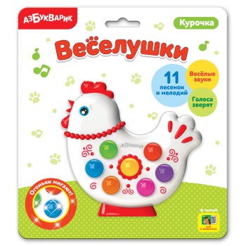 Азбукварик.Веселушки "Курочка"