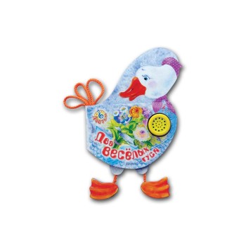 Азбукварик.Ладушки Книга с песенкой "Два веселых гуся" /40