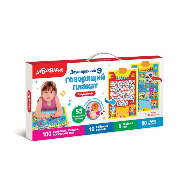 Азбукварик.Говорящий плакат "Азбука и счет" (двусторонний) арт.2777