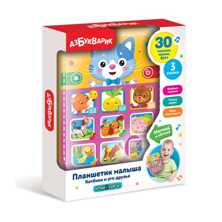 Азбукварик.Планшетик малыша "Котенок и его друзья"