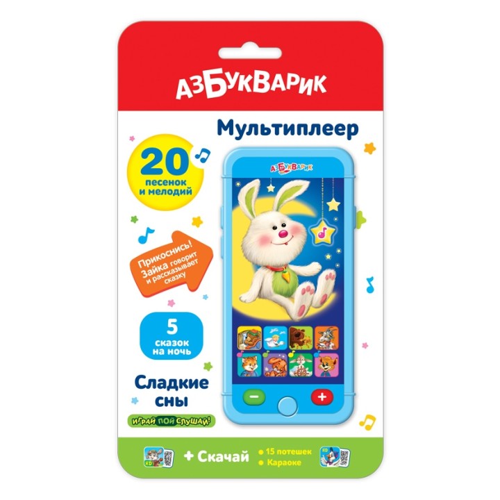 Азбукварик.Мультиплеер "Сладкие сны"