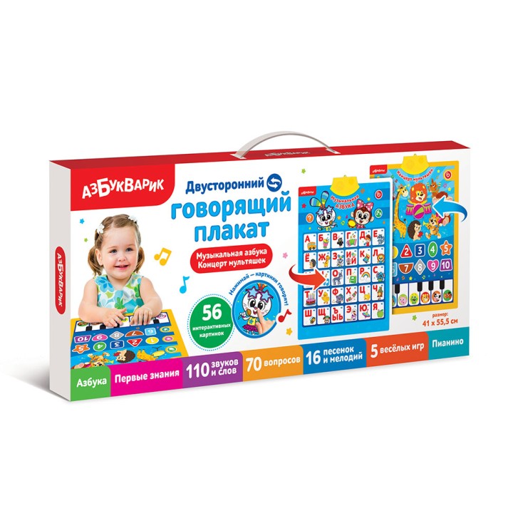 Азбукварик.Говорящий плакат "Музыкальная азбука Концерт мультяшек" (двусторонний)