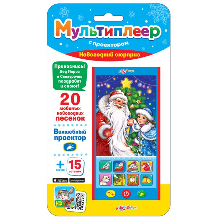 Азбукварик.Мультиплеер с проектором "Новогодний сюрприз"