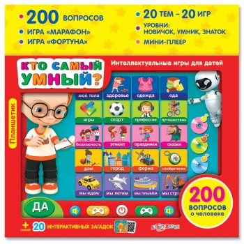 Азбукварик.Планшетик "Кто самый умный?"/40