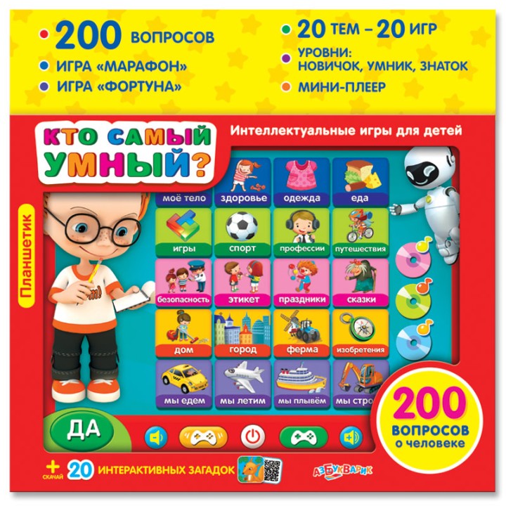 Азбукварик.Планшетик "Кто самый умный?"/40