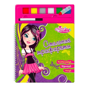 Азбукварик.Стильные трафареты "Моя мастерская"