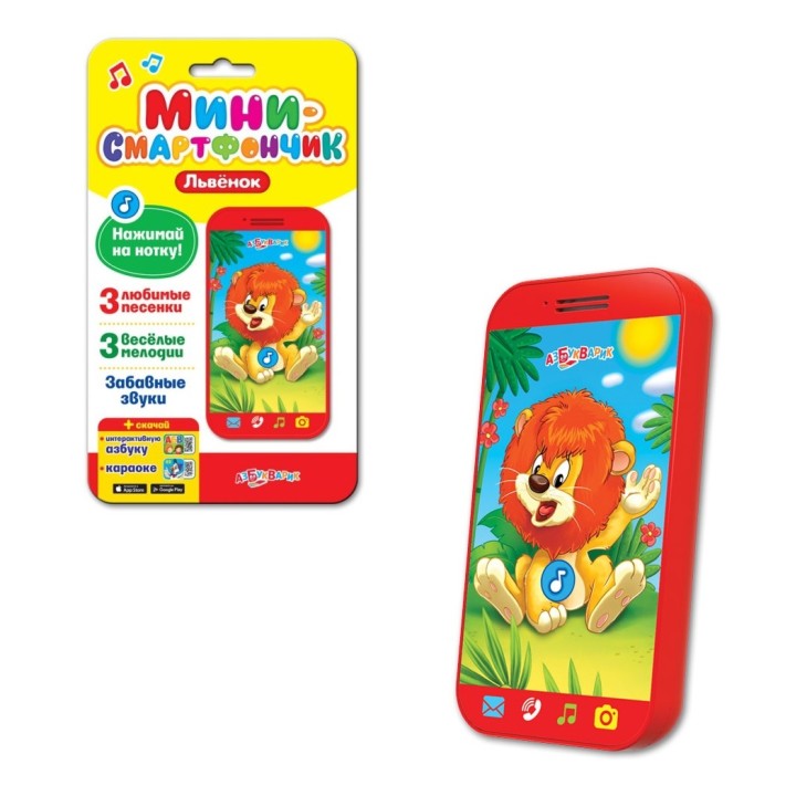 Азбукварик.Мини-смартфончик "Львенок"