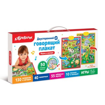 Азбукварик.Говорящий плакат "Ферма и зоопарк" (двусторонний) арт.2797