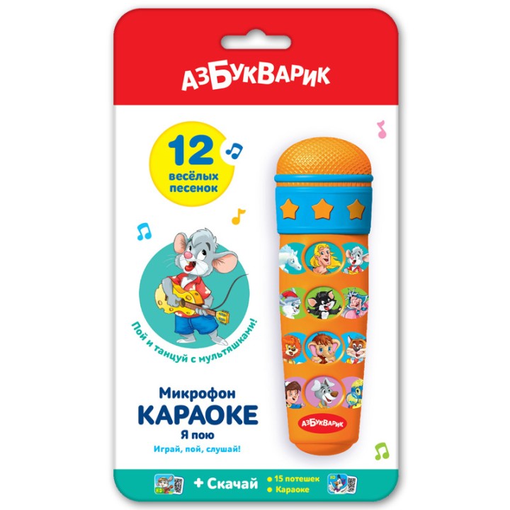 Азбукварик.Микрофон "Караоке Я пою"