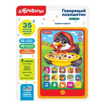 Азбукварик.Планшетик "Сорока-ворона"