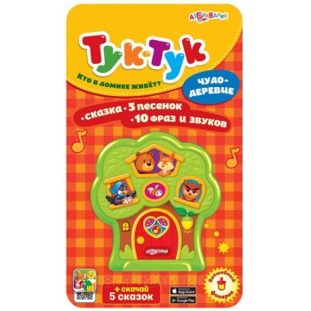 Азбукварик.Чудо-деревце (Тук-тук)/120